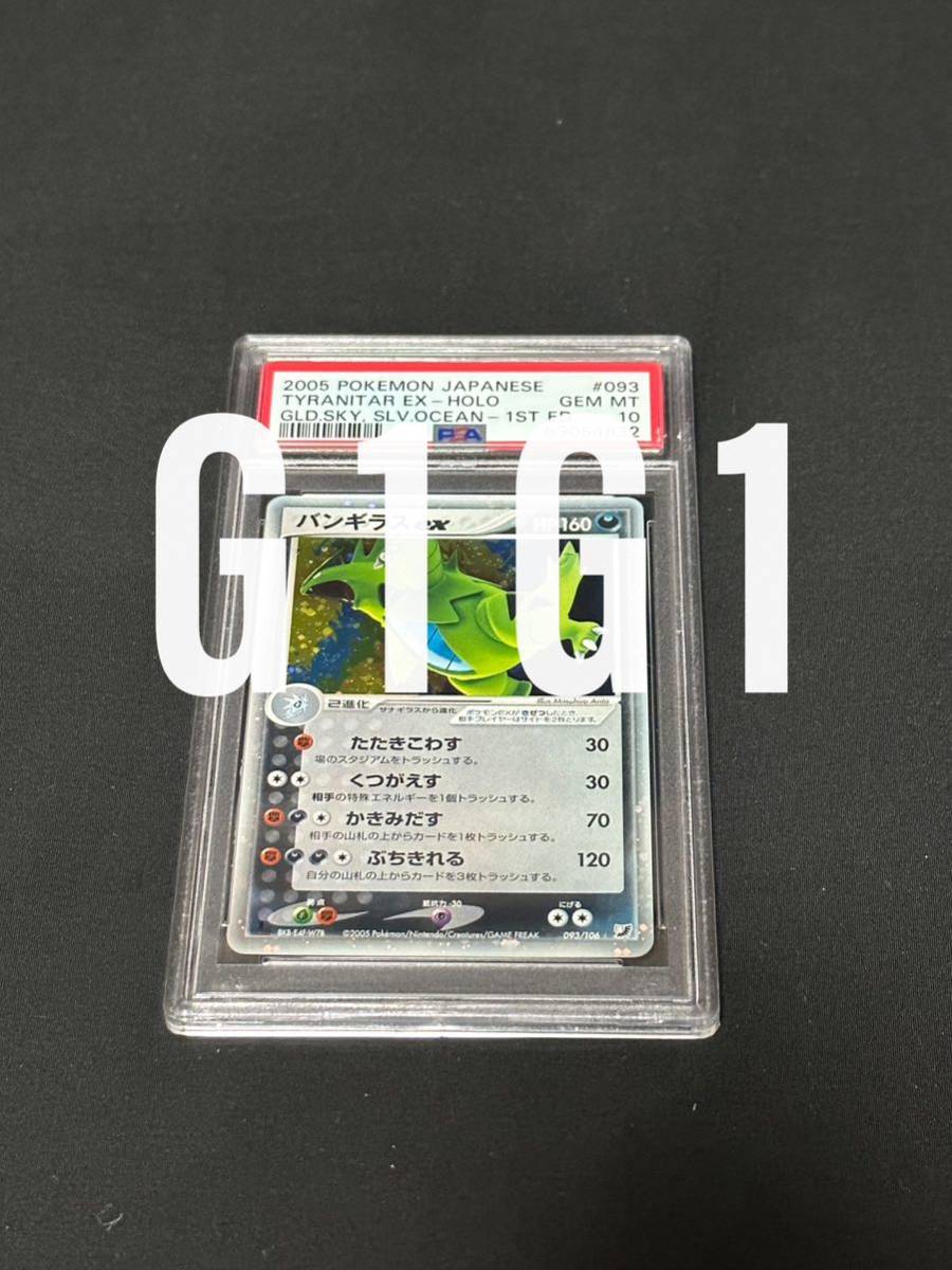 [PSA鑑定品-MINT10]ポケモンカード バンギラスex 093/106 GEM MINT 10