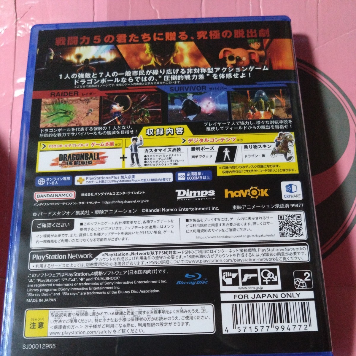【PS4】ドラゴンボール ザ ブレイカーズ _画像2
