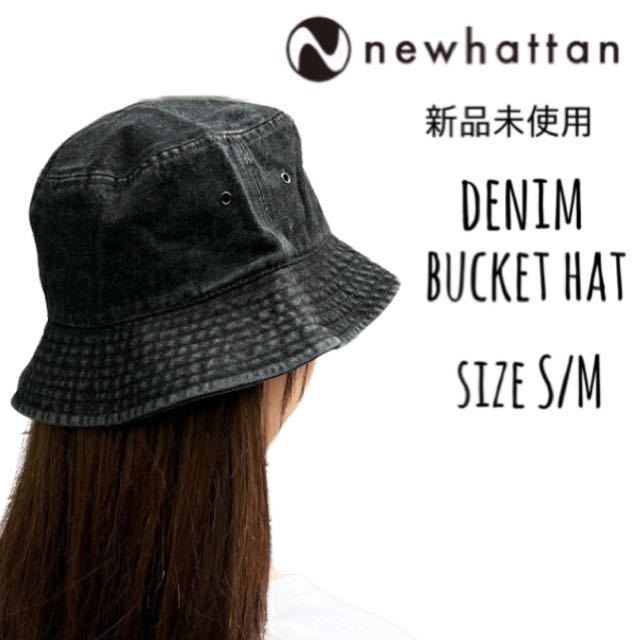 【ニューハッタン】新品未使用 デニム バケットハット ブラック 黒 S/M NEWHATTAN 1530 男女兼用　レディース メンズ