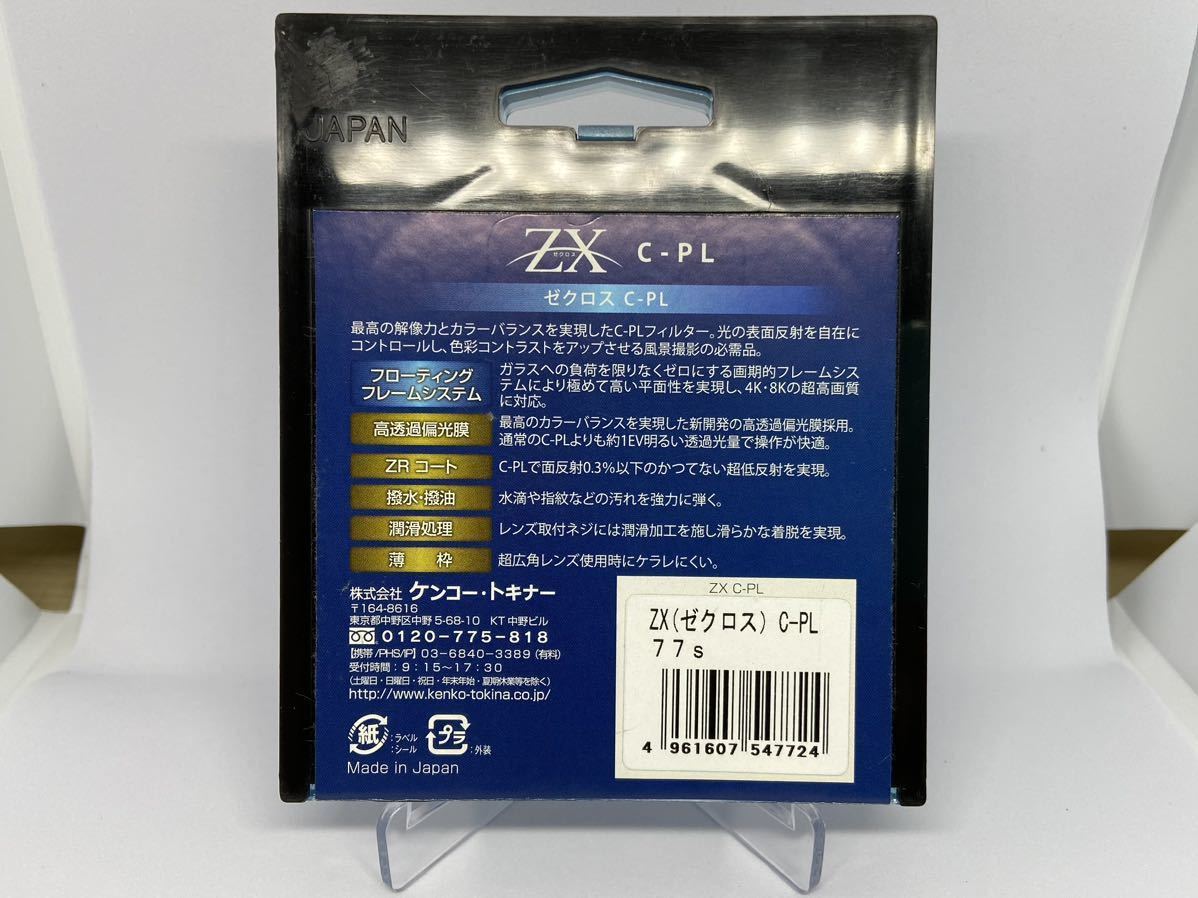 Kenko ZX C-PL 77mm ケンコー ゼクロス サーキュラーPLフィルター_画像2