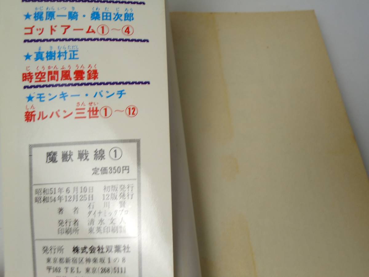 石川賢　マンガまとめ　魔獣戦線全4巻　真説魔獣戦線全４巻　ゲッターロボ・アーク全１巻　柳生十兵衛死す上・下巻_画像7