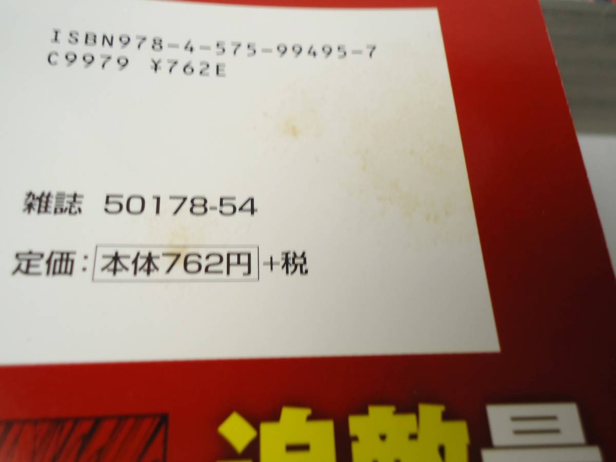 石川賢　マンガまとめ　魔獣戦線全4巻　真説魔獣戦線全４巻　ゲッターロボ・アーク全１巻　柳生十兵衛死す上・下巻_画像9