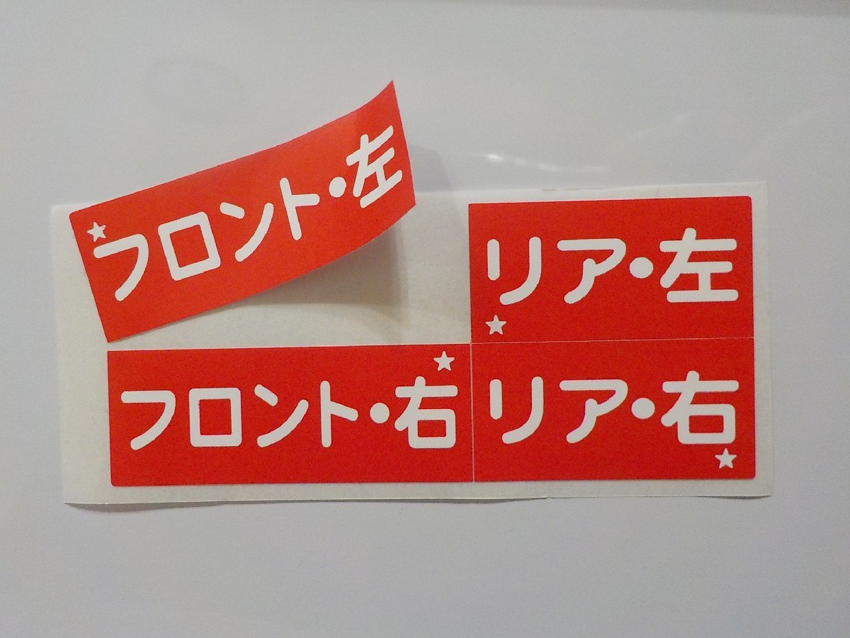 【送料無料+おまけ】タイヤ保管ステッカー3000本分4,000円/タイヤ交換 タイヤ外しタイヤ取付位置に/オマケはエアコンガス充填シール_画像1