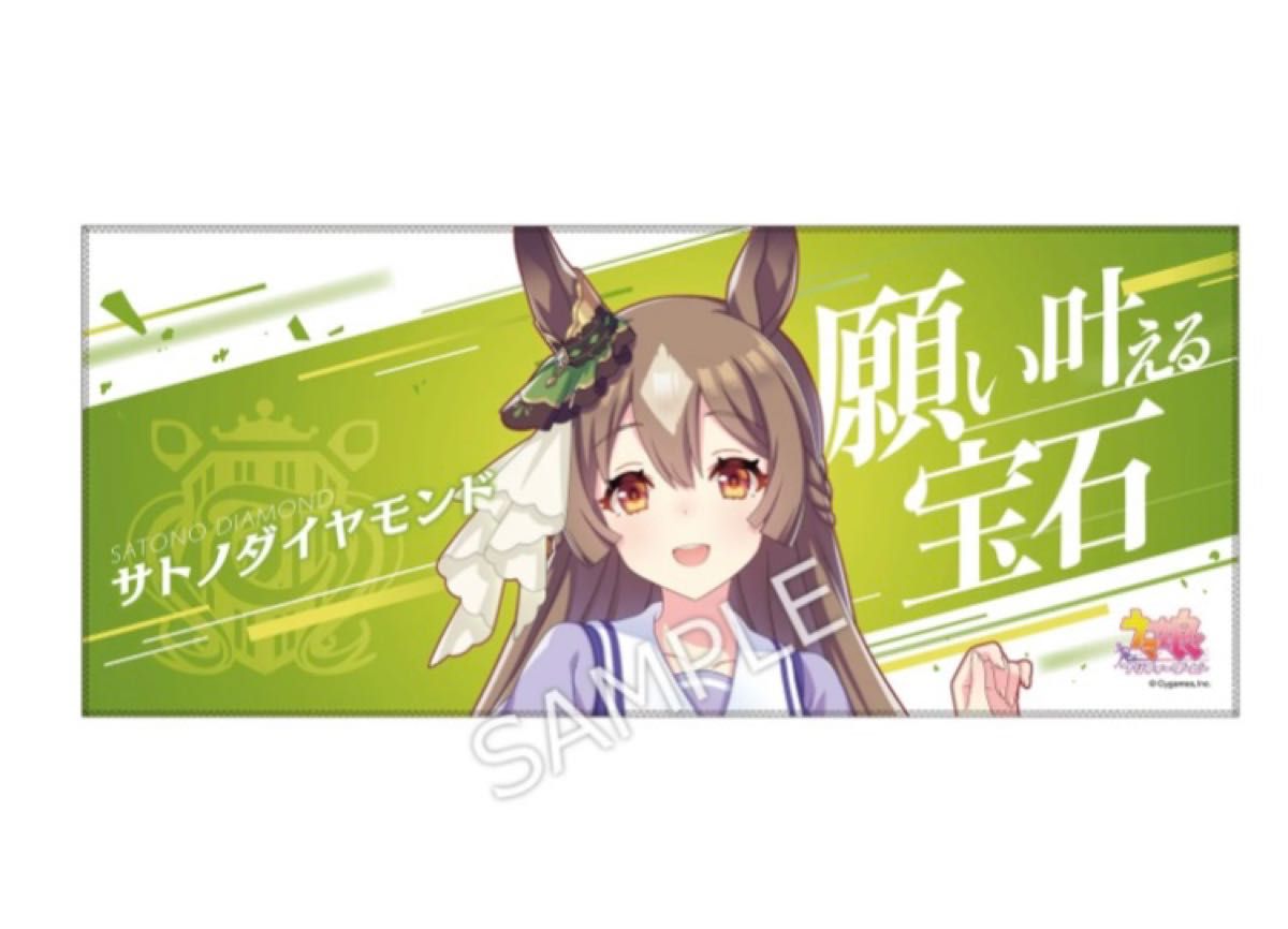 ウマ娘 応援タオル サトノダイヤモンド ライブグッズ|Yahoo ウマ娘 応援タオル サトノダイヤモンド ライブグッズ|Yahoo