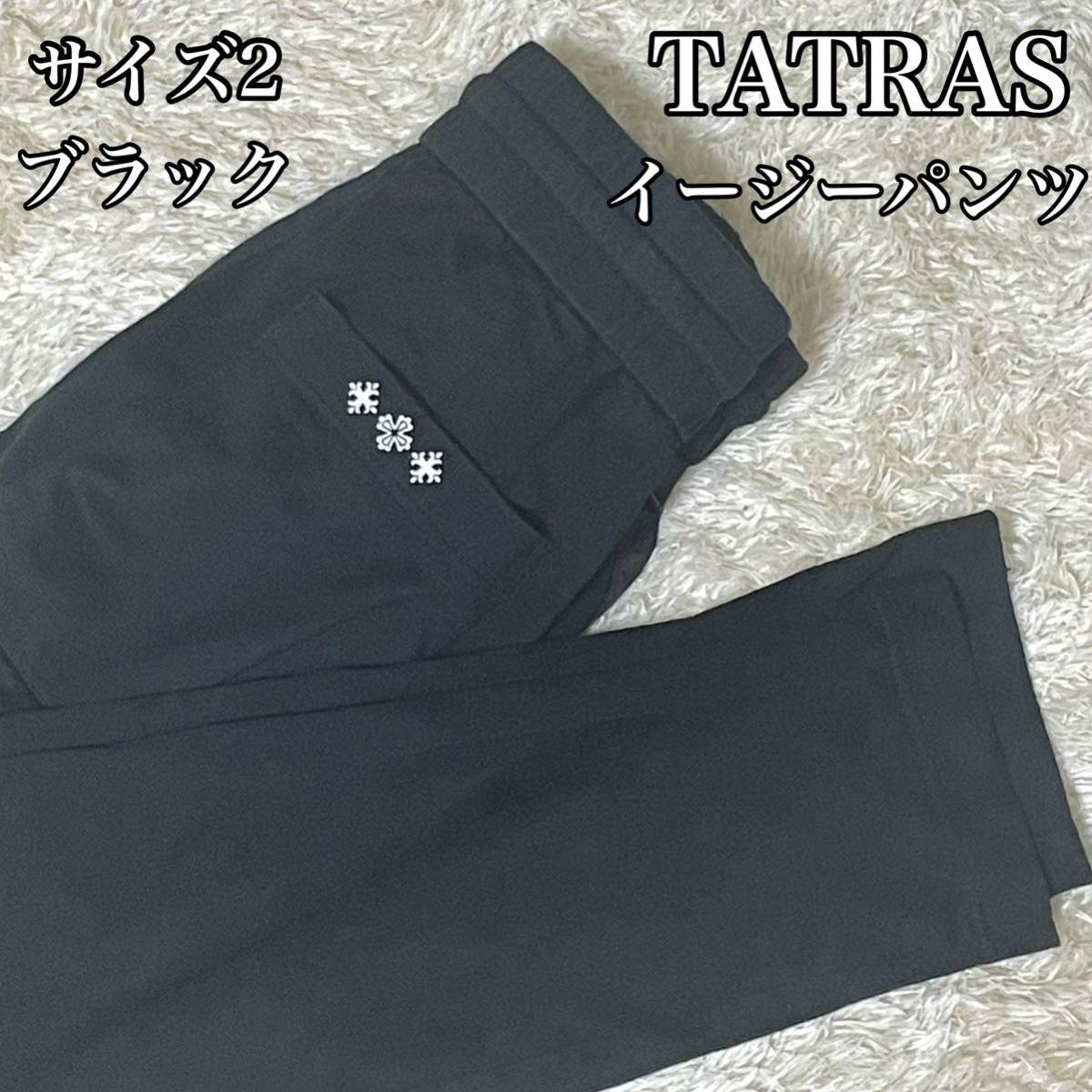 男女兼用 TATRAS｜タトラス イージーパンツ ジャージ MTA19S5007