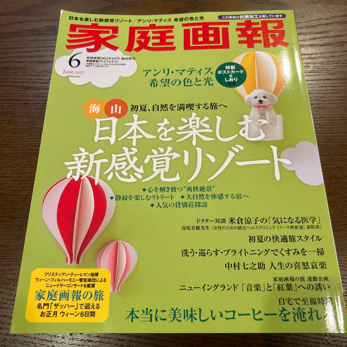 家庭画報増刊 家庭画報プレミアムライト版２０２３年６月号 ２０２３年６月号 （世界文化社）