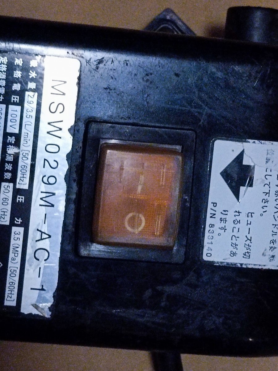 中古！丸山エアコン洗浄機MSW029M-AC-1洗太郎プロのスイッチBOX_画像5