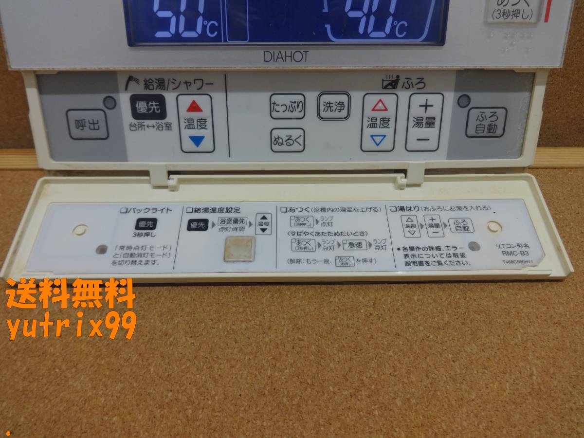 三菱(MITSUBISHI) DAIHOT エコキュート リモコン RMC-B3(RMC 三菱(MITSUBISHI) DAIHOT エコキュート リモコン RMC-B3(RMC