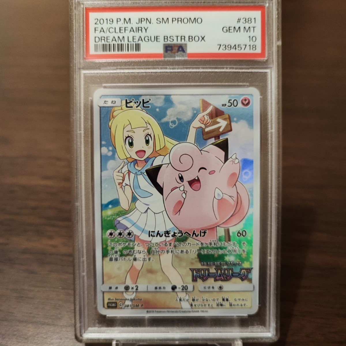 PSA10】ピッピ CHR キリ番！-