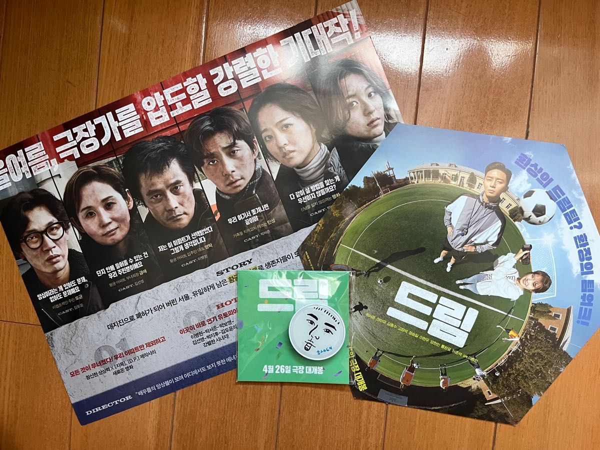 ドリーム 韓国映画 パクソジュン グリップトック 非売品　セット