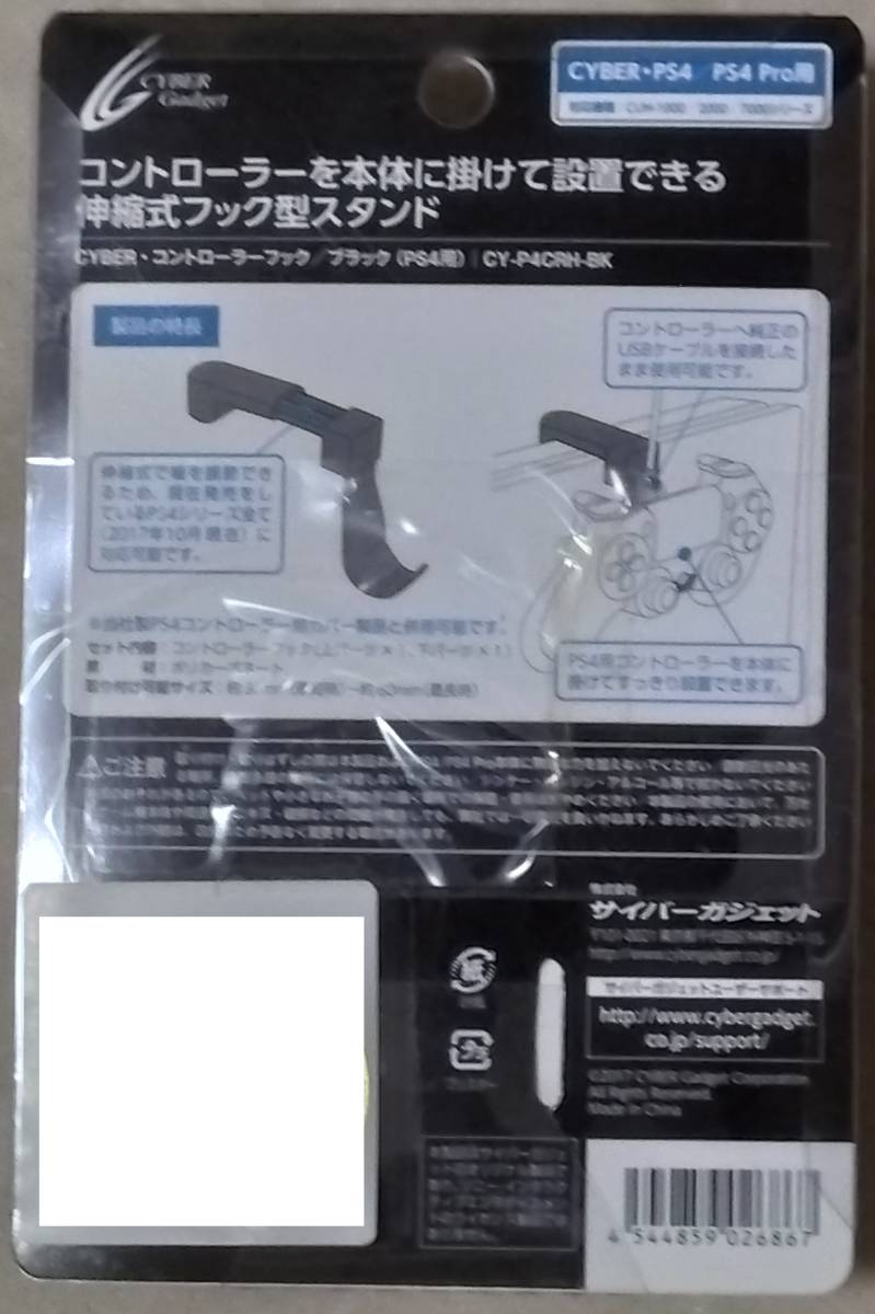 PS4 CYBER・コントローラーフック ブラック (PS4用) 【新品未開封】即決_画像2