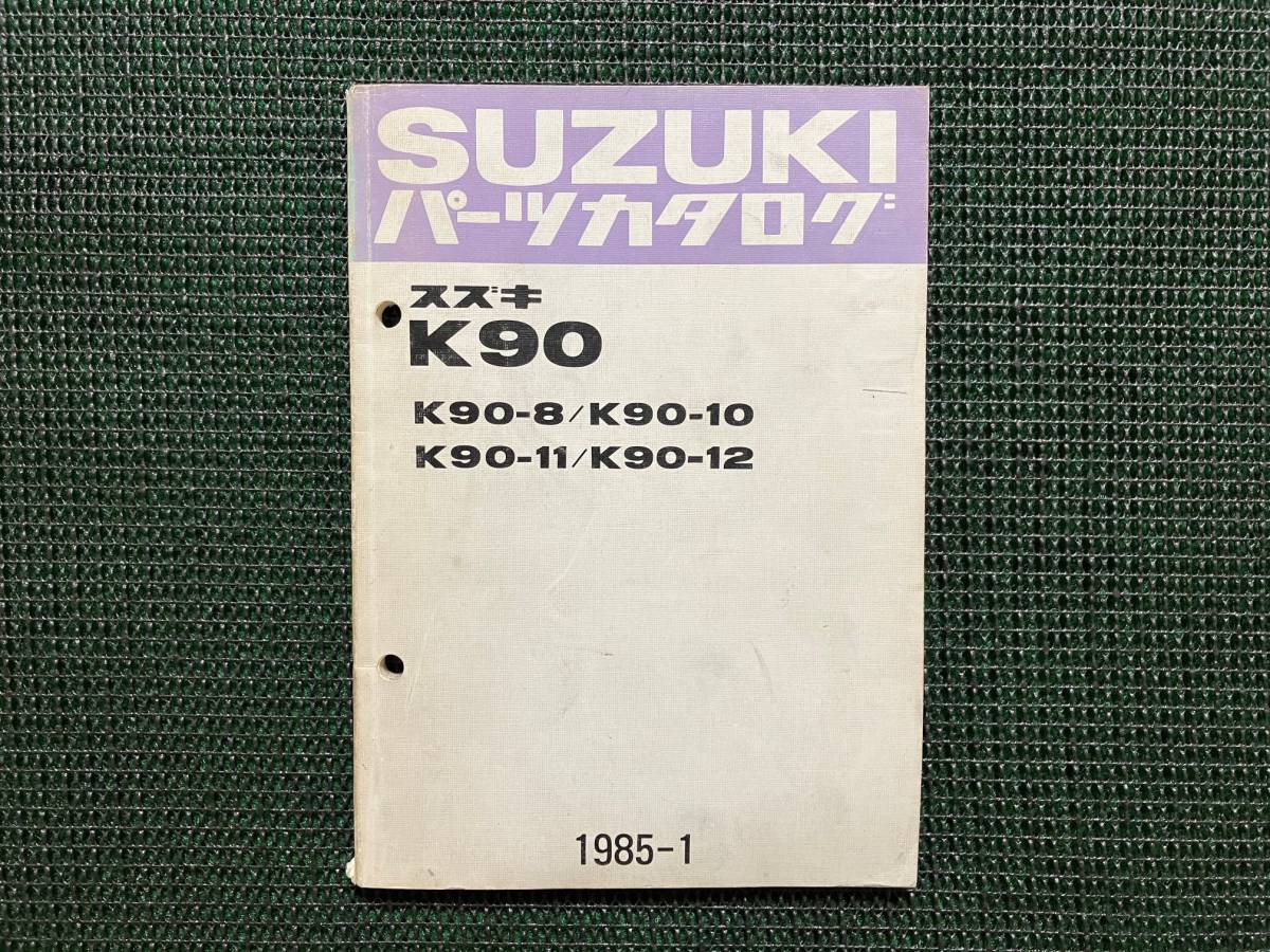 ■ スズキ K90（K90-8 / K90-10 / K90-11 / K90-12) パーツカタログ 1985-1_画像1