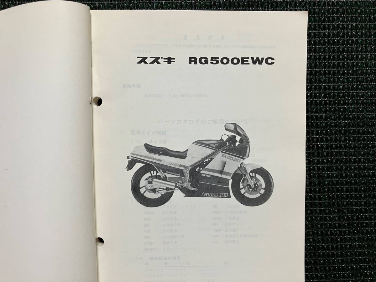 ■ スズキ RG500EWC ガンマ（HM31A) パーツカタログ 1985-5の画像2