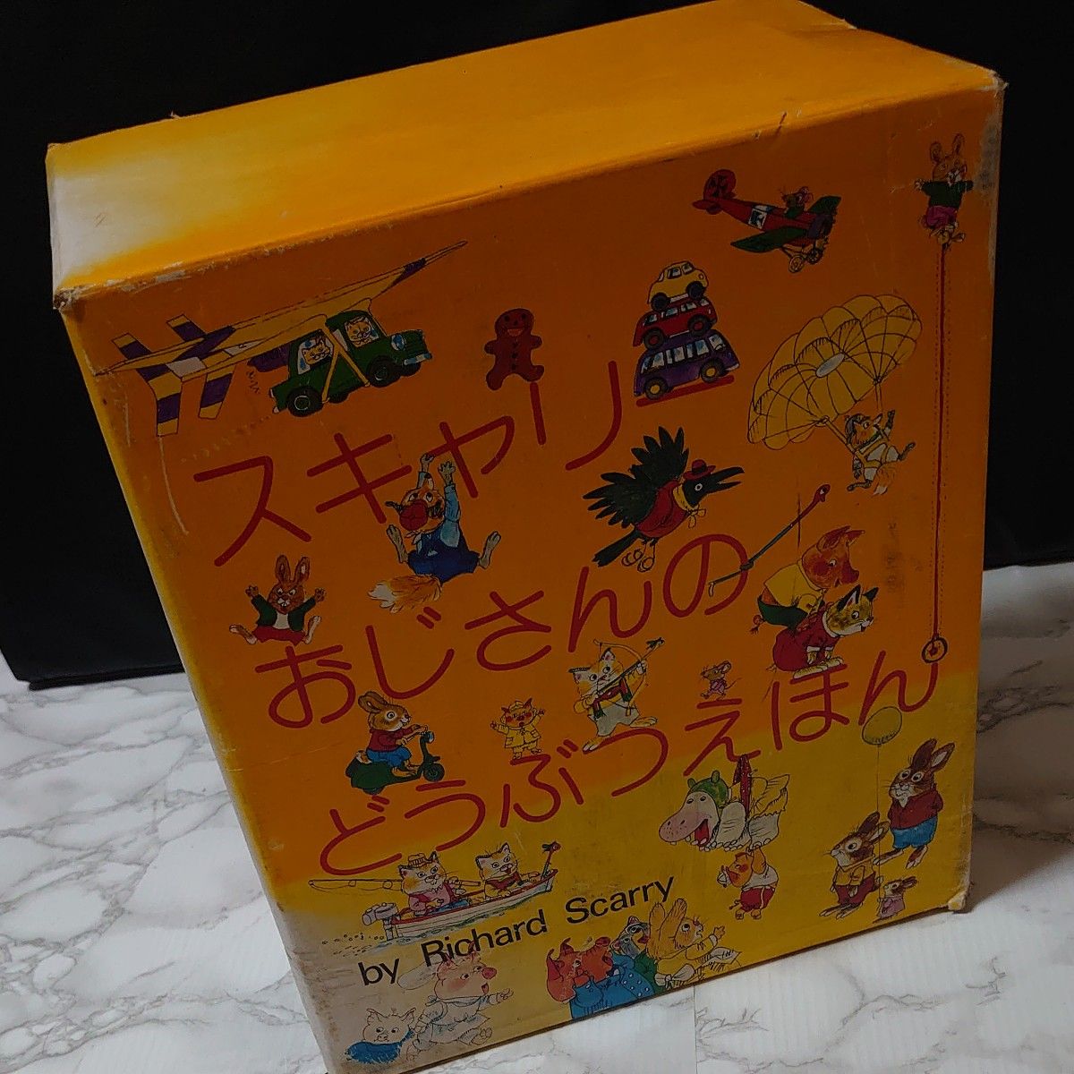 スキャリーおじさんのどうぶつえほん 昭和55年発行！ブックローン出版 10巻SET！