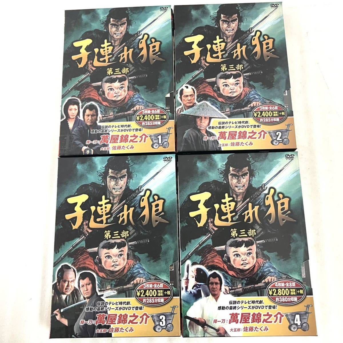 子連れ狼 DVD 第一部 第二部 第三部 萬屋錦之介 西川和孝 佐藤たくみ 高橋幸治 西村晃 佐藤慶 小池一夫 昭和 テレビ時代劇 DVDBOX DVD-BOX item details | Yahoo! JAPAN Auction | One Map by FROM JAPAN 子連れ狼 DVD 第一部 第二部 第三部 萬屋錦之介 西川和孝 佐藤たくみ 高橋幸治 西村晃 佐藤慶 小池一夫 昭和 テレビ時代劇 DVDBOX DVD-BOX item details | Yahoo! JAPAN Auction | One Map by FROM JAPAN