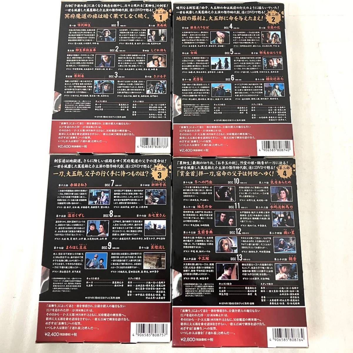 子連れ狼 DVD 第一部 第二部 第三部 萬屋錦之介 西川和孝 佐藤たくみ 高橋幸治 西村晃 佐藤慶 小池一夫 昭和 テレビ時代劇 DVDBOX DVD-BOX item details | Yahoo! JAPAN Auction | One Map by FROM JAPAN 子連れ狼 DVD 第一部 第二部 第三部 萬屋錦之介 西川和孝 佐藤たくみ 高橋幸治 西村晃 佐藤慶 小池一夫 昭和 テレビ時代劇 DVDBOX DVD-BOX item details | Yahoo! JAPAN Auction | One Map by FROM JAPAN