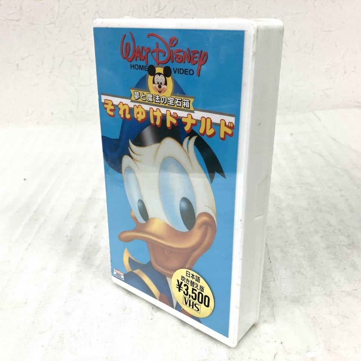 新品未開封 美品 それゆけドナルド VHS ディズニー ホームビデオ 夢と