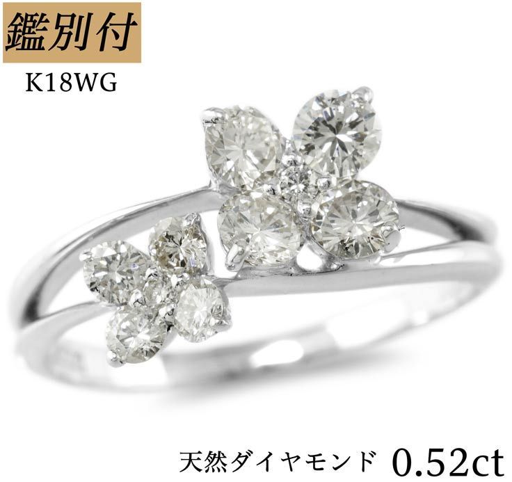 日本最級 8－18号【鑑別付】ｋ１８WG 天然ダイヤ0.52ct リング ＜送料