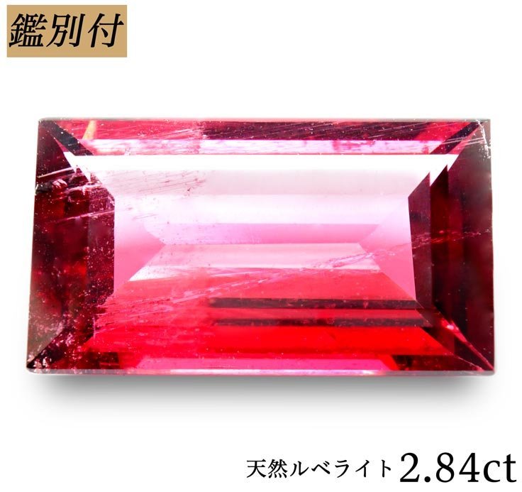 素敵でユニークな 【鑑別付】天然ルベライト2.843ct ＜加工承ります