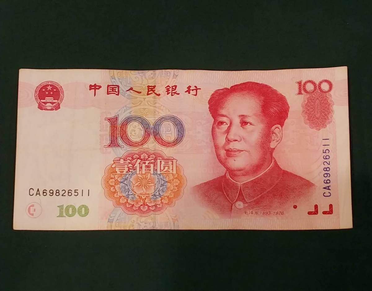 ★彡 1999年 中国元第五版紙幣 100元 3枚セット 希少 Ａ ★彡_画像5