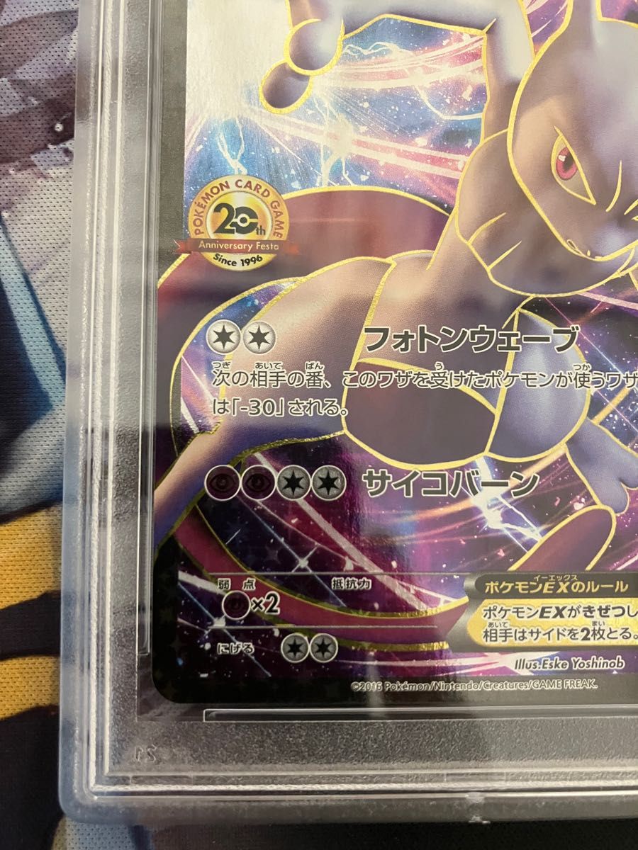 ミュウツーEX XY プロモ バトルフェスタ 20th ミュウツーEX 20th バトルフェスタ XY-P プロモ psa10 ポケモン