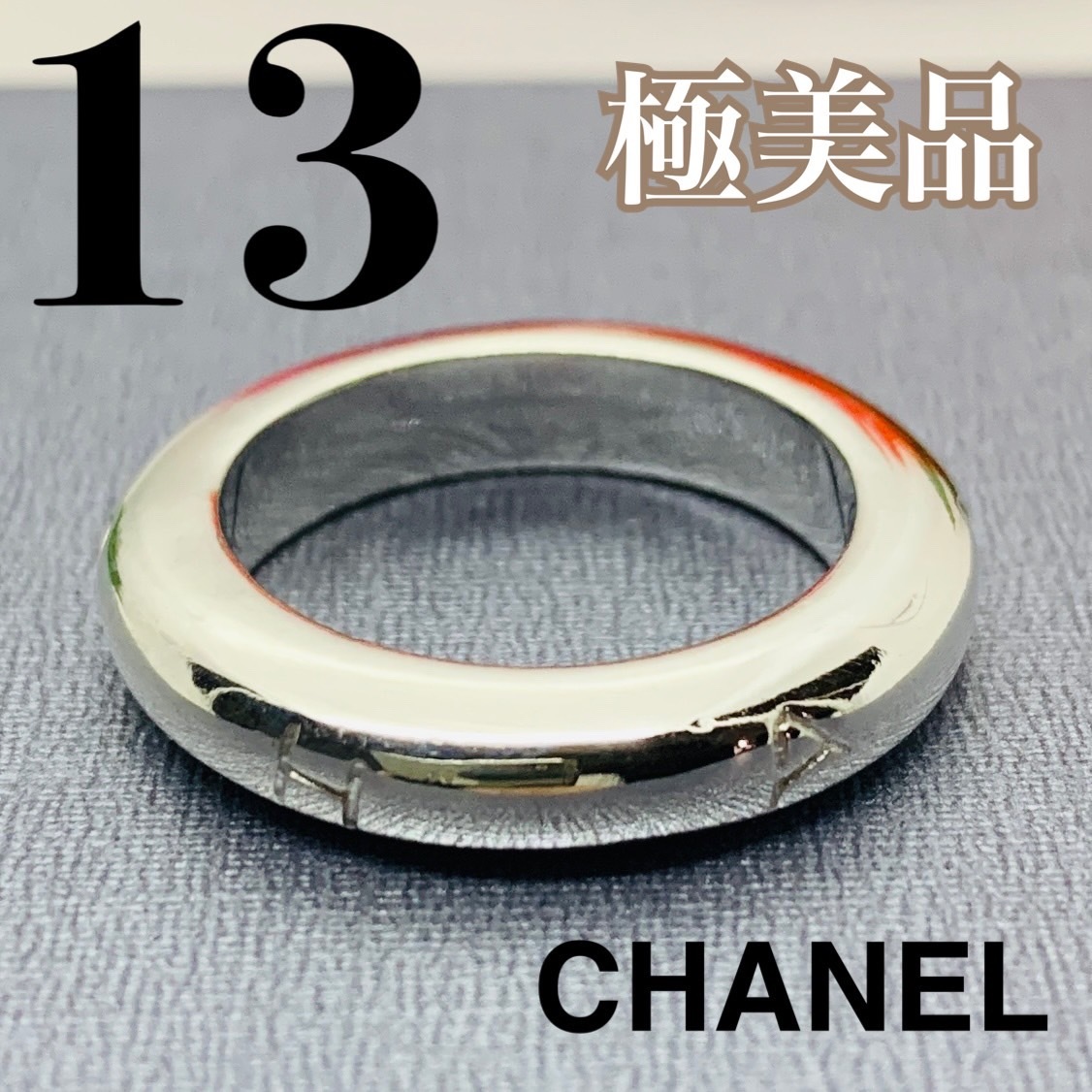 442 極美品 シャネル ロゴ アルファベット リング 指輪 12 5 号 SV
