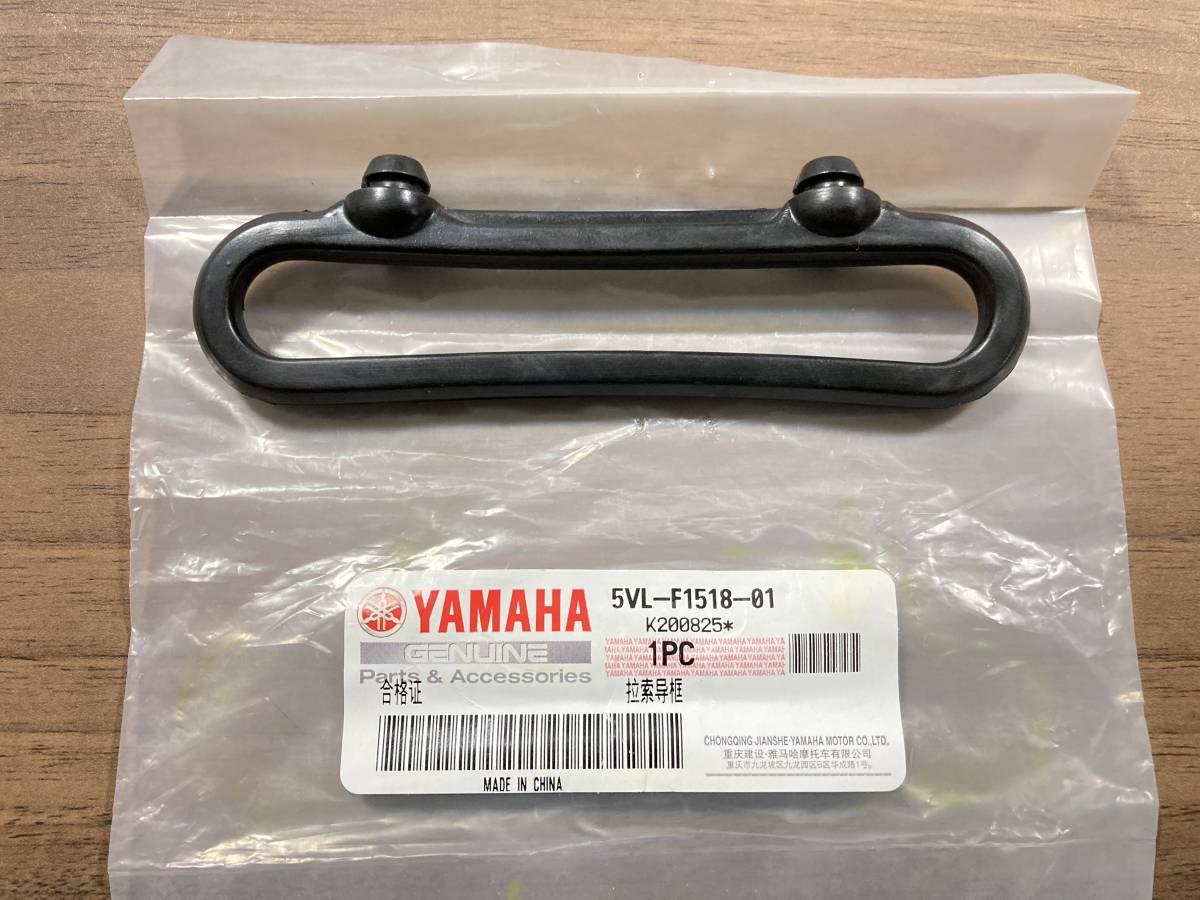 【新品】ヤマハ純正 YBR125/YBR125K/YBR125KG/YBR125G/YB125Z フロントフェンダー メーターケーブルガイド 5VL-F1518-01_画像は全て使い回しです