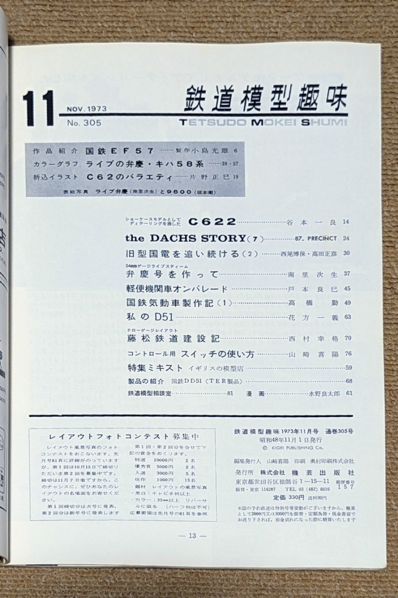 機芸出版社 鉄道模型趣味 1973年11月号（通巻305号） ※商品状態《経年並み》_画像3