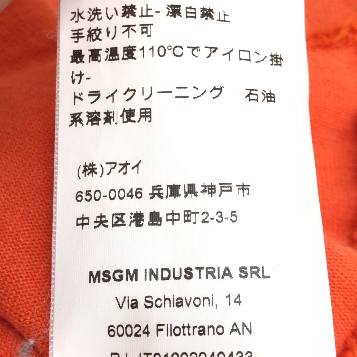 伊製 MSGM エムエスジーエム ロゴプリント Tシャツ XS(実寸:M相当) オレンジ 半袖 イタリア製 国内正規品 メンズ 紳士_画像8
