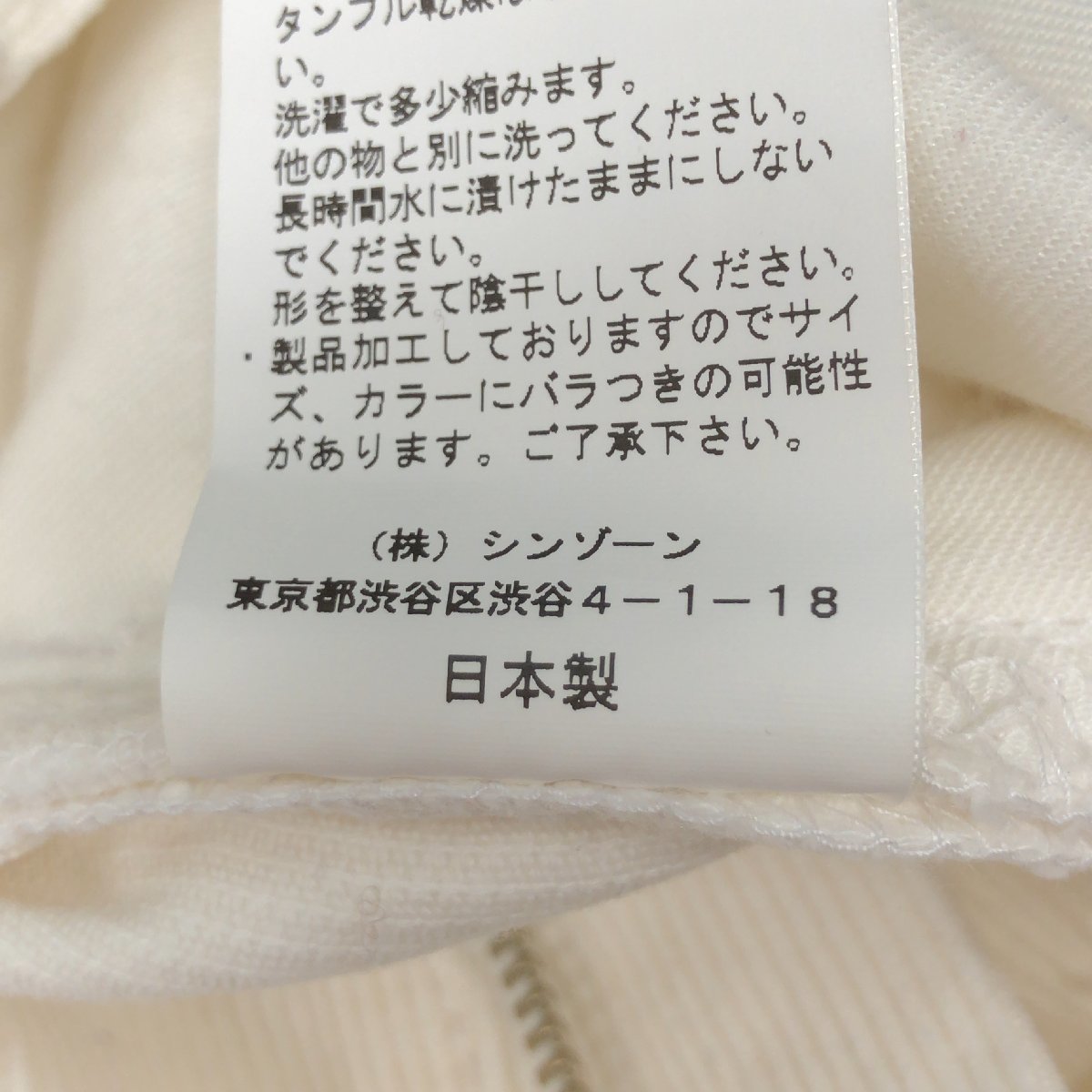 ●THE SHINZONE シンゾーン コーデュロイ パンツ 36(S) w68 白 ホワイト 日本製 白パン テーパード 国内正規品 レディース 女性用_画像8