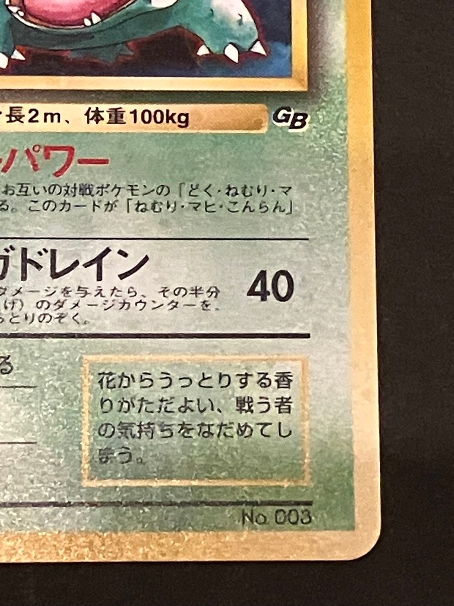 ポケモンカード 旧裏面 フシギバナ|Yahoo!フリマ(旧PayPayフリマ) ポケモンカード 旧裏面 フシギバナ|Yahoo!フリマ(旧PayPayフリマ)