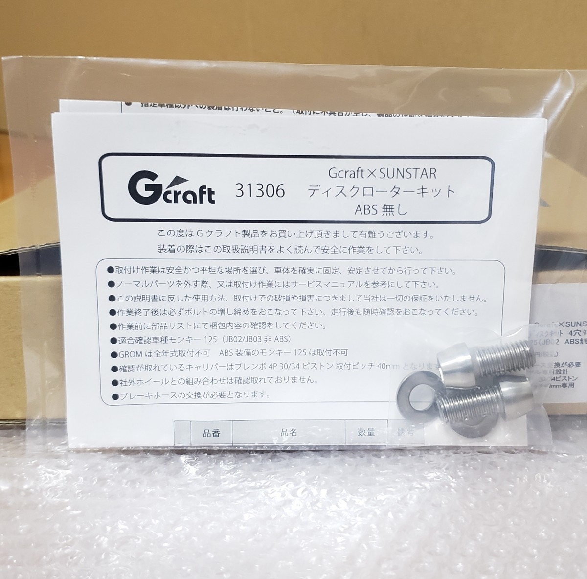 Gクラフト×サンスター│モンキー125 JB02│Φ250 ディスク Gクラフト×サンスター│モンキー125 JB02│Φ250 ディスク
