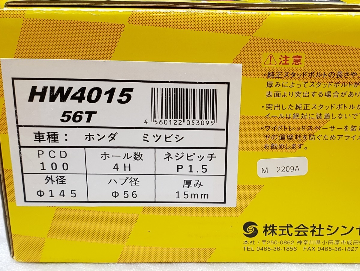 シンセイ│プロスペック ワイドトレッド スペーサー│100 4H 4穴 P1.5│厚さ 15mm│ハブ径 φ56│ホイール ワイトレ│日本製│ホンダ 三菱