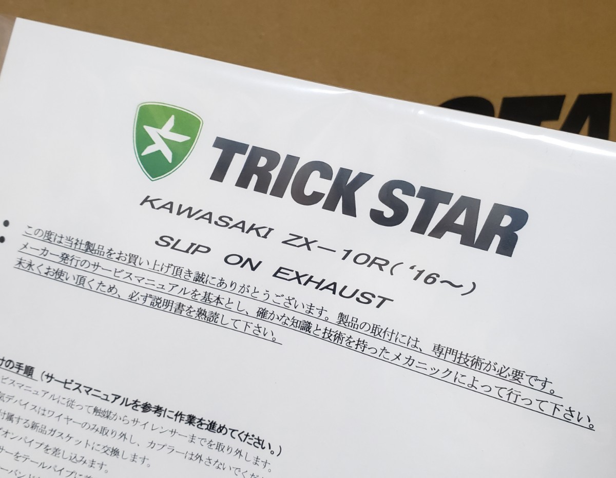 トリックスター│スリップオン リンクパイプ チタン│ZX-10R トリックスター│スリップオン リンクパイプ チタン│ZX-10R