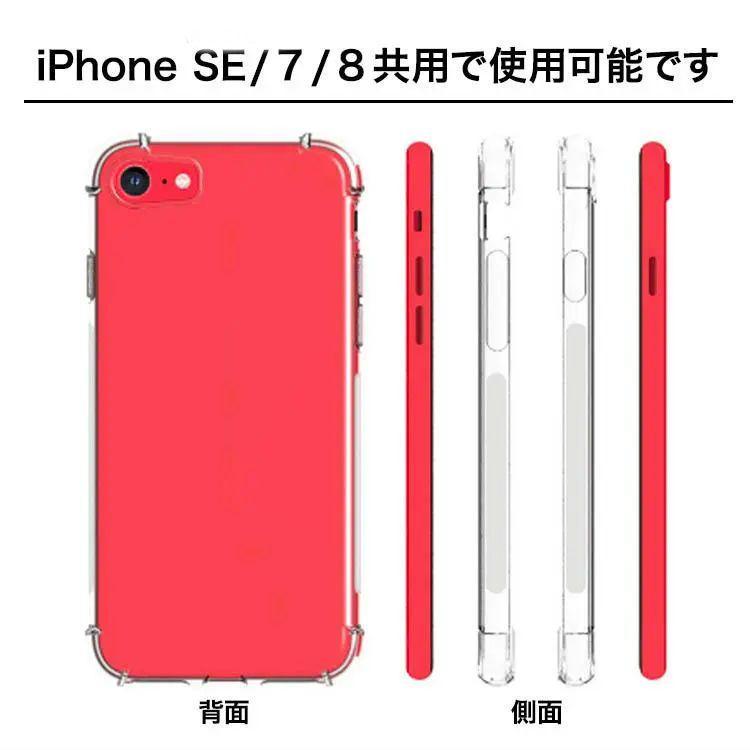 iPhone 7/8/SE2(第2世代)/SE3(第3世代)/透明クリアケースTPU耐衝撃の画像2