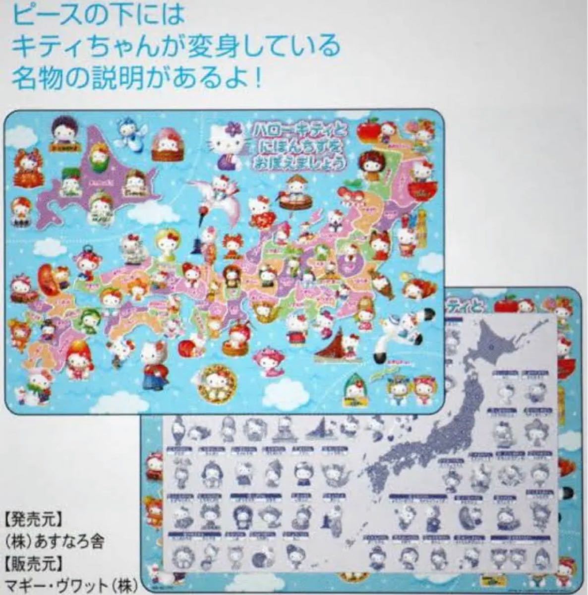 【幼児知育】ピクチュアパズル 日本地図パズル&キティちゃん特産物日本地図セット ジグソーパズル ボードパズルの画像3