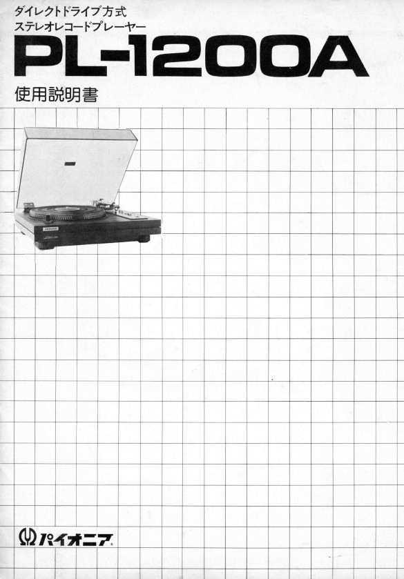 Yahoo!オークション - パイオニア PL-1200A 取扱説明書 PIONEER Yahoo!オークション - パイオニア PL-1200A 取扱説明書 PIONEER