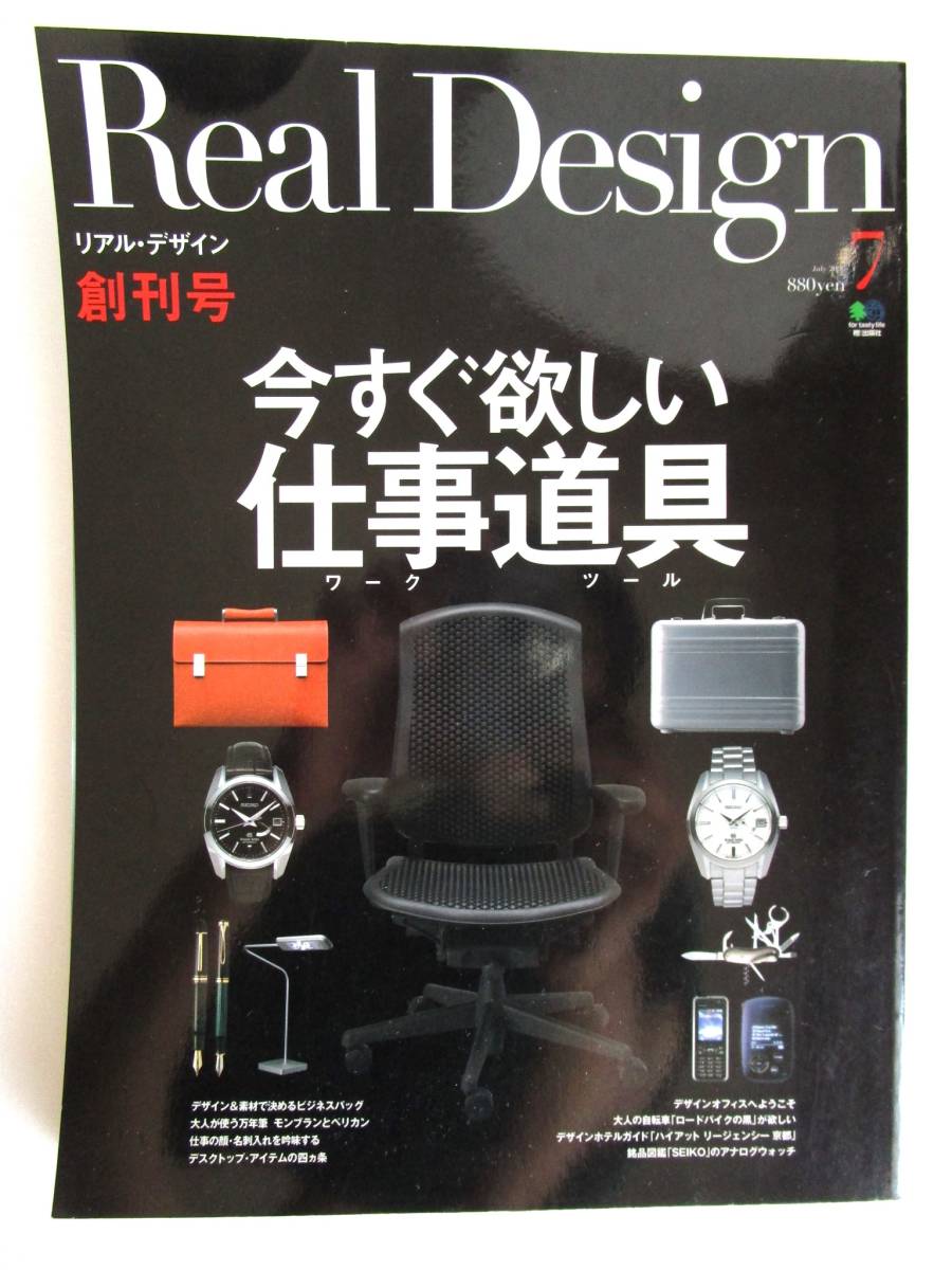 枻出版 【Real Design リアル・デザイン】 創刊号_画像1