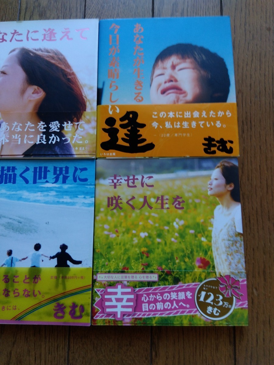 きむ　６冊　「信じる明日に向かって」「あなたに逢えて」　他_画像9