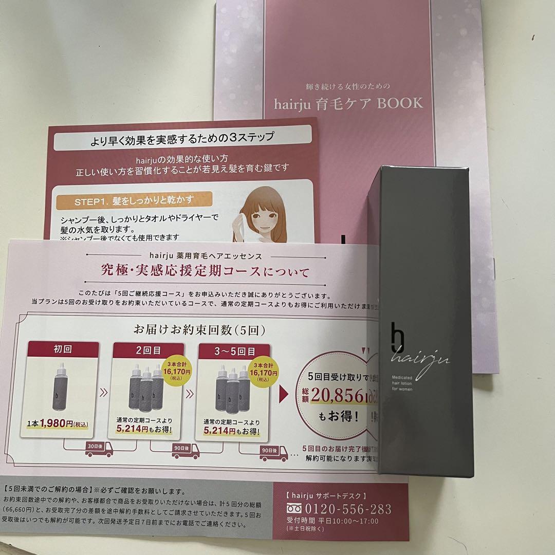 Yahoo!オークション - 【hairju ヘアージュ 薬用ヘアローションS】