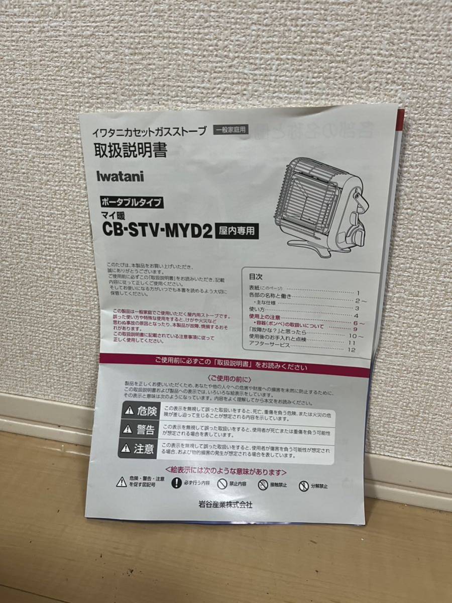 Iwatani イワタニカセットガスストーブ ポータブルタイプ 室内用 CB-STV-MYD2 マイ暖 _画像7