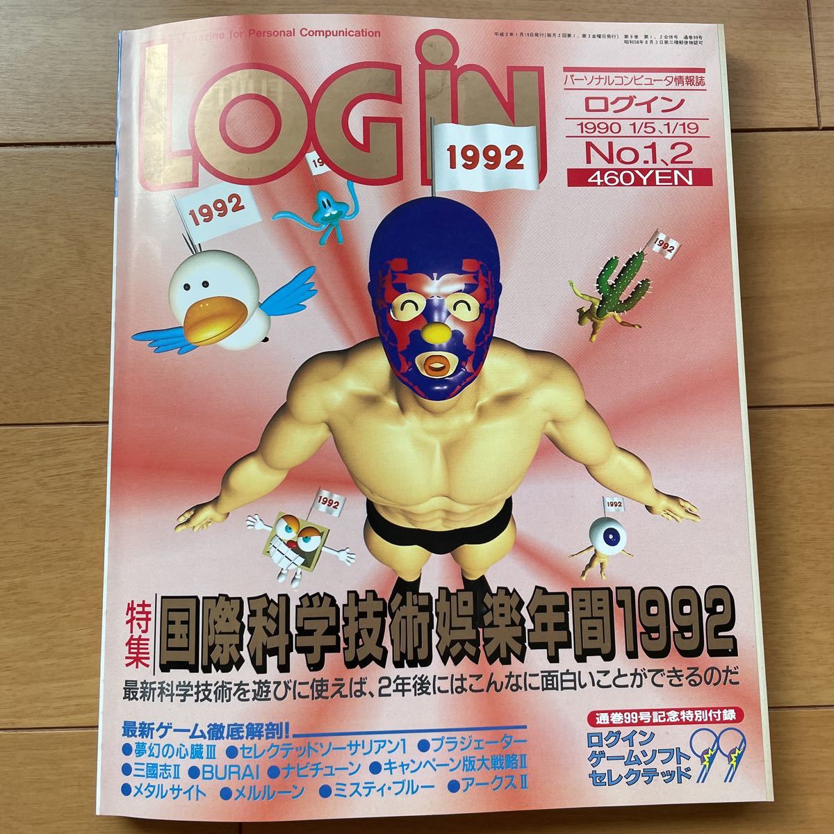 LOGIN ログイン　1990年 No.1、2 付録付き_画像1