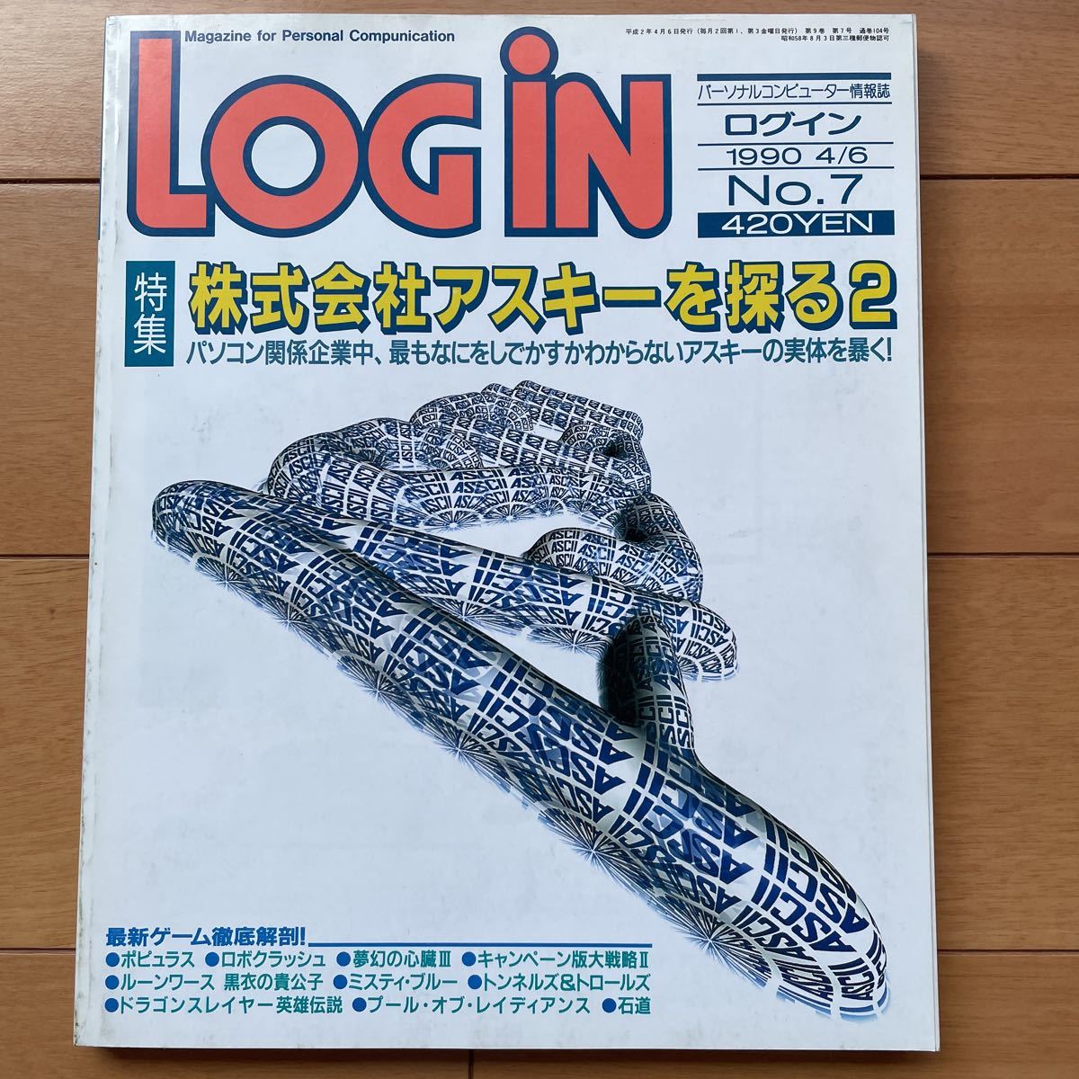 LOGIN ログイン　1990年 No.7_画像1