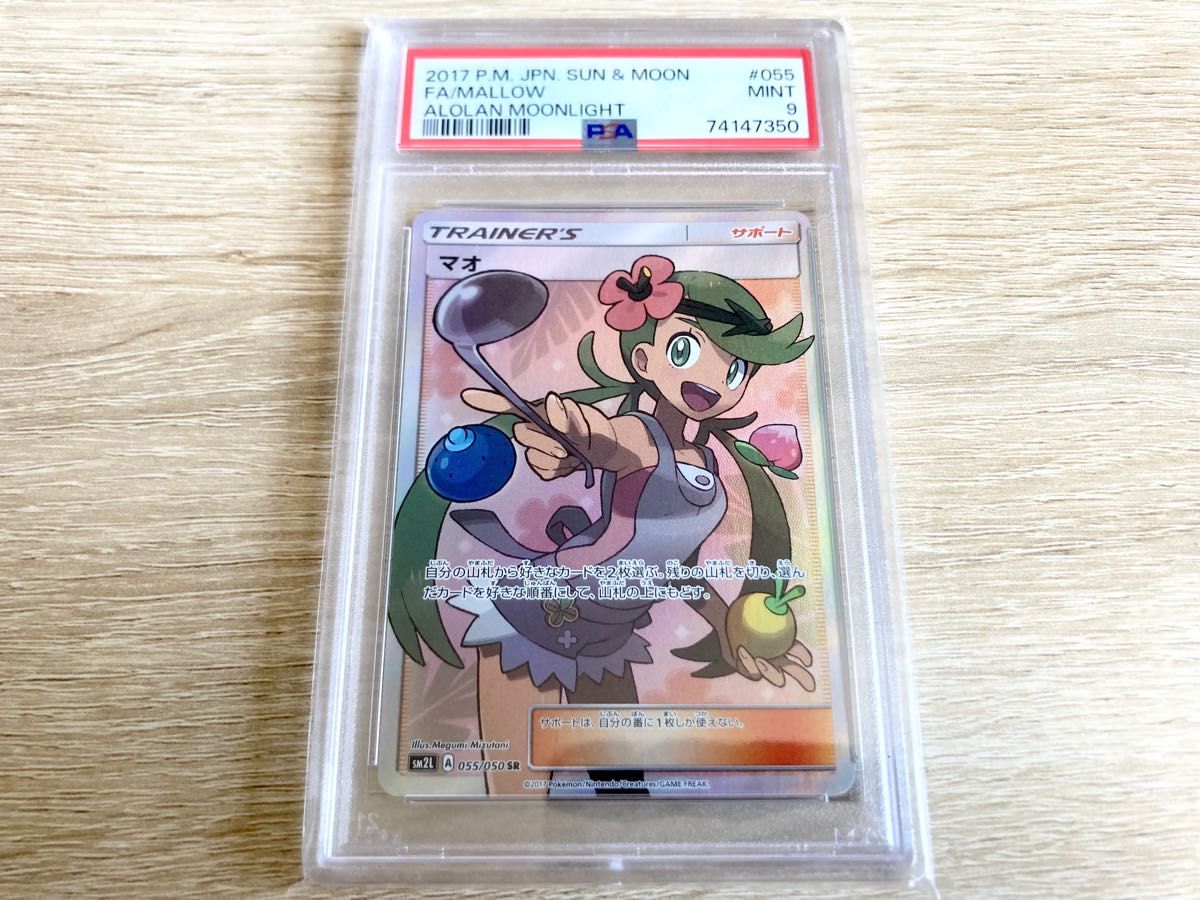 美品級☆PSA9☆マオSR☆ポケモンカード☆匿名迅速配送-