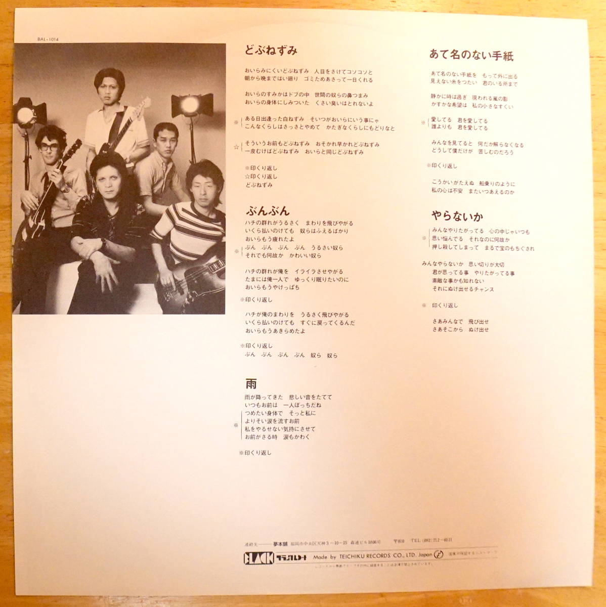 【 オリジナル盤 】 1976年 サンハウス / 仁輪加 BLACK ブラックレコード テイチク BAL-1014 ■試聴済み■の画像5