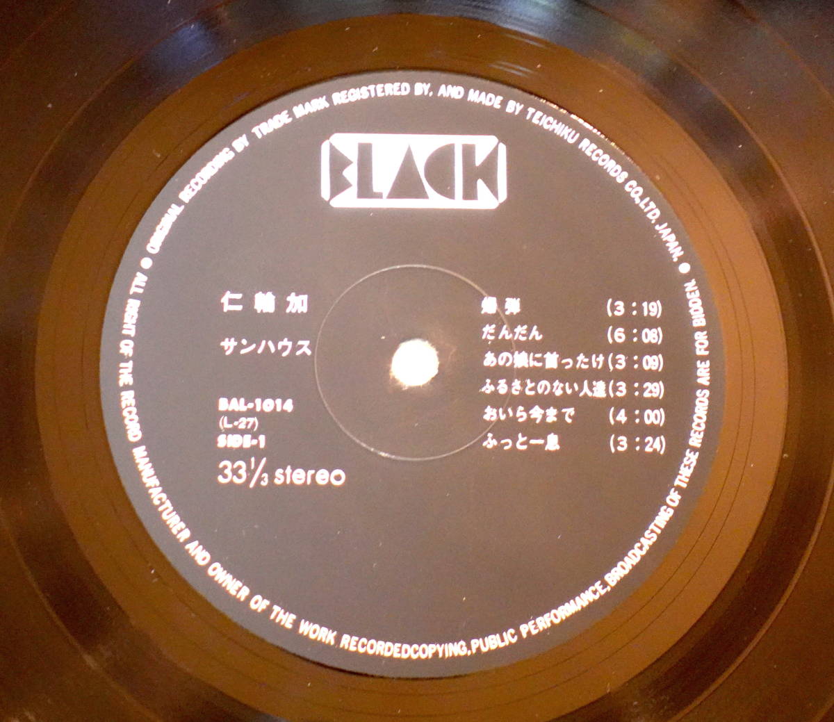 【 オリジナル盤 】 1976年 サンハウス / 仁輪加 BLACK ブラックレコード テイチク BAL-1014 ■試聴済み■の画像10