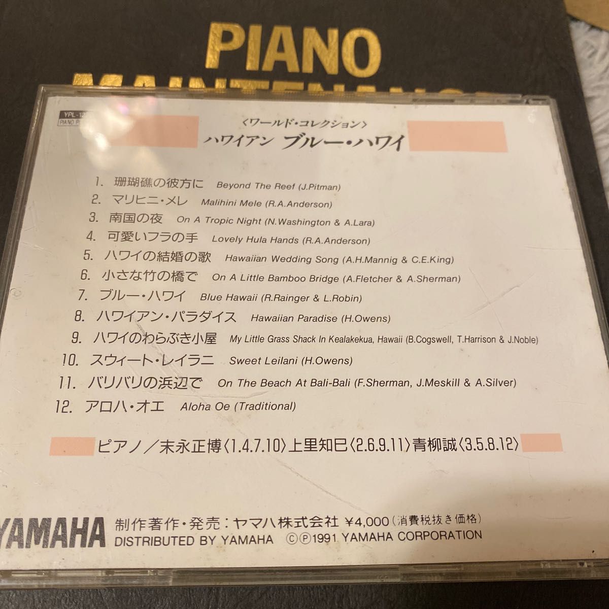 YAMAHA ピアノヤマハ自動演奏【BLUE HAWAII】ピアノプレーヤー