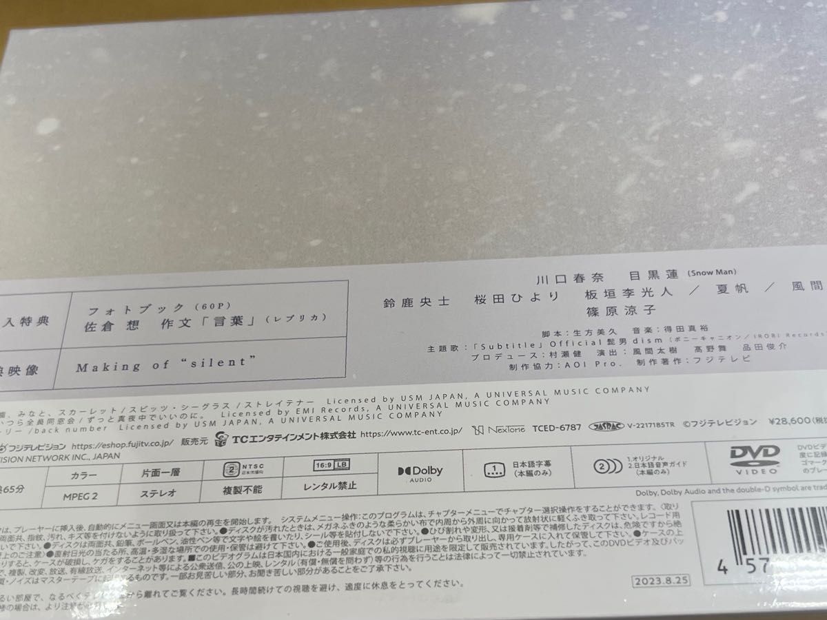silent -ディレクターズカット版- DVD-BOX 23/8/25発売 新品｜PayPayフリマ