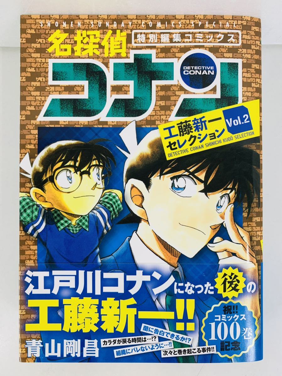 漫画コミック【名探偵コナン 特別編集 安室透・工藤新一Vol.1-2】青山剛昌★少年サンデーコミックススペシャル☆小学館_画像8