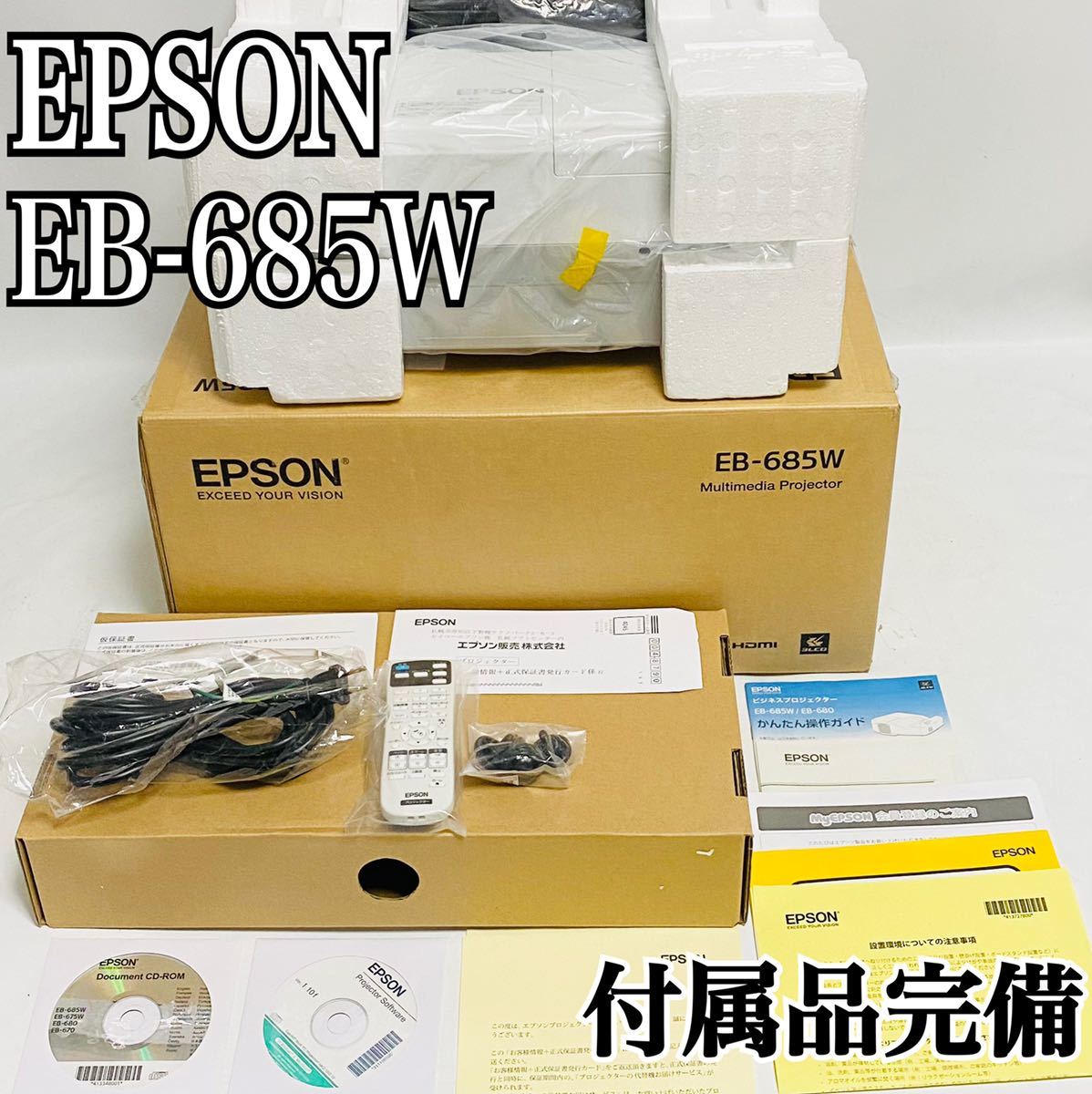 エプソン プロジェクター EB-685W スクール ビジネス向け 高機能-